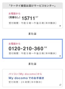 Iphoneの画面割れ ドコモのケータイ補償サービスを利用してみた あさぎスタイル